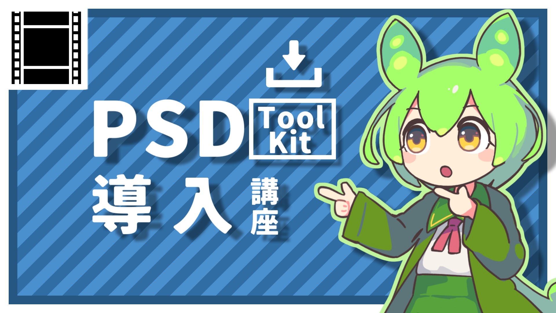 PSDToolKitを導入しよう！